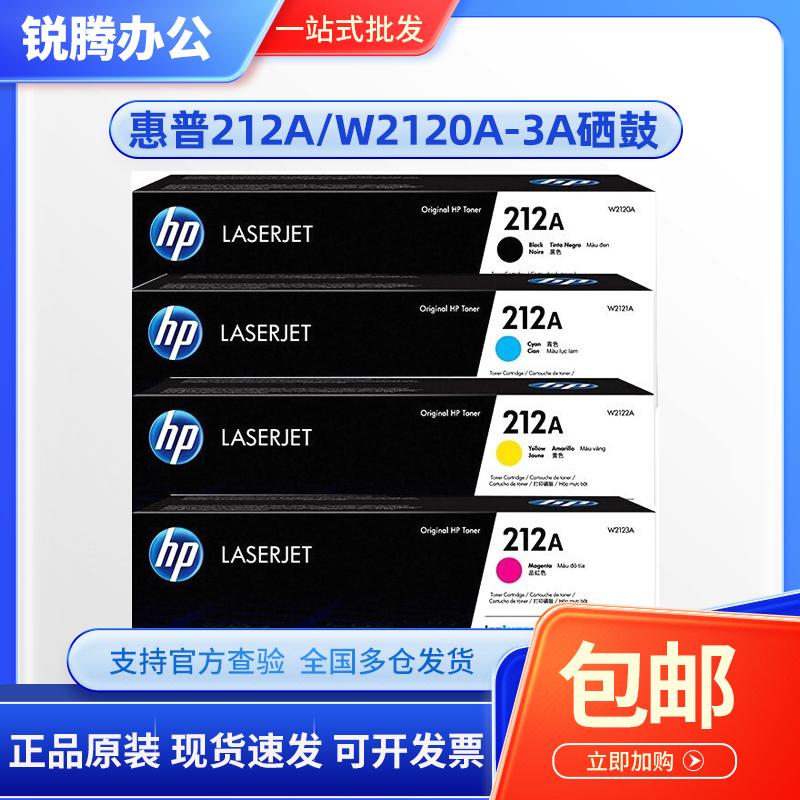 惠普212A硒鼓 原装 M554n m555dn 555X MFP M578 W2120A粉盒硒鼓