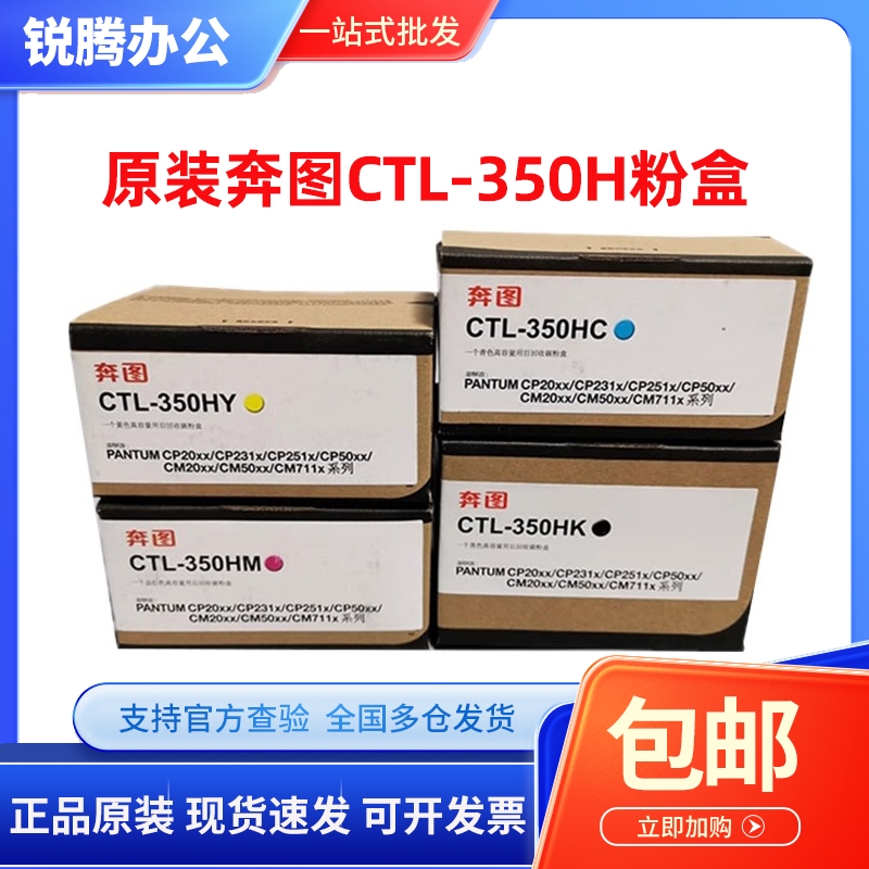 原装奔图CTL-350粉盒CP2510DN CM7115DN CP2500DN CP5055DN碳墨粉