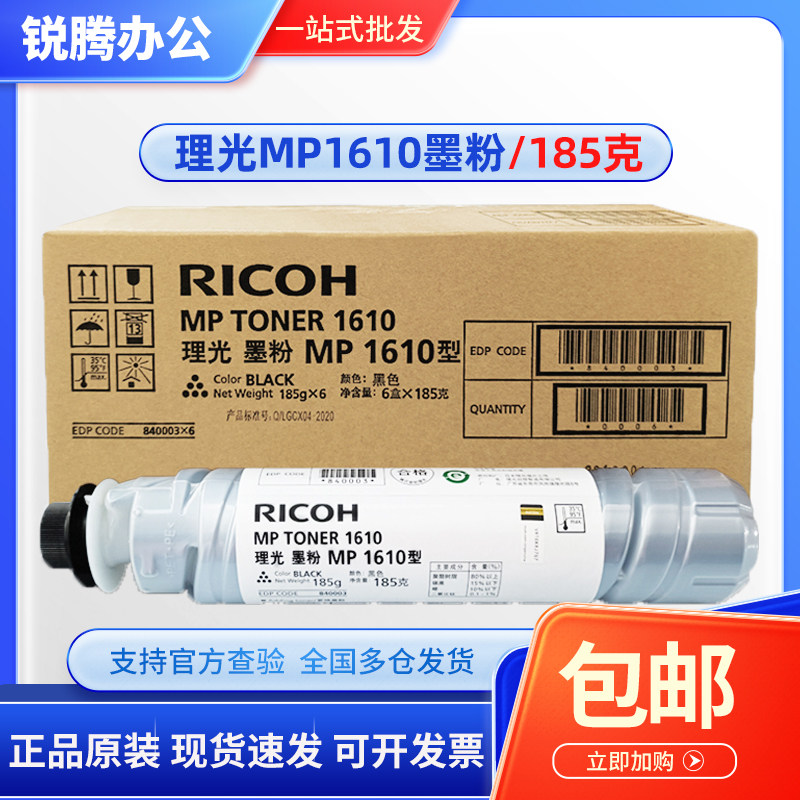 理光原装正品MP 1610L型黑色墨粉桶 1800 1810LD 2018 碳粉 粉盒