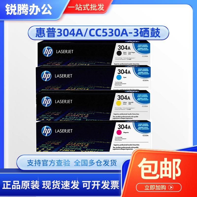 304A硒鼓CC530A打印机硒鼓