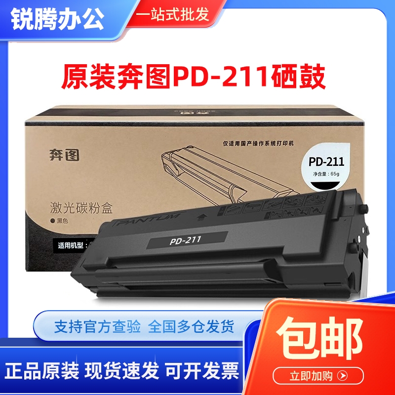 原装奔图PD-211黑色 硒鼓 适合P2505黑白机 PD-211粉盒 碳粉 墨盒