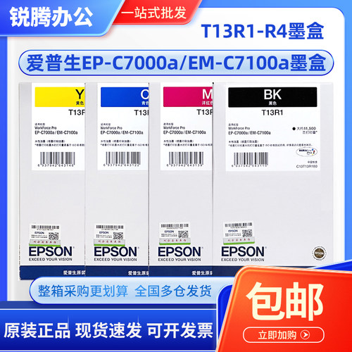爱普生EP-C7000aEM-C7100a墨盒