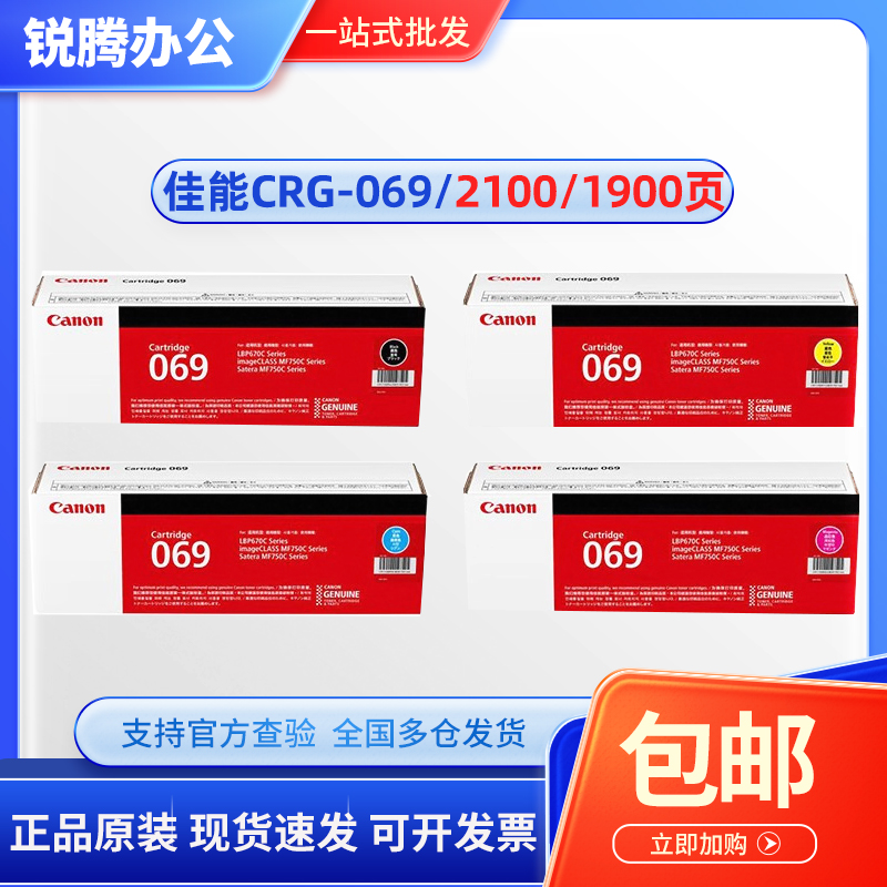 原装佳能CRG069硒鼓673Cdn/673Cdw/674Cx/752Cd打印机069粉盒墨盒