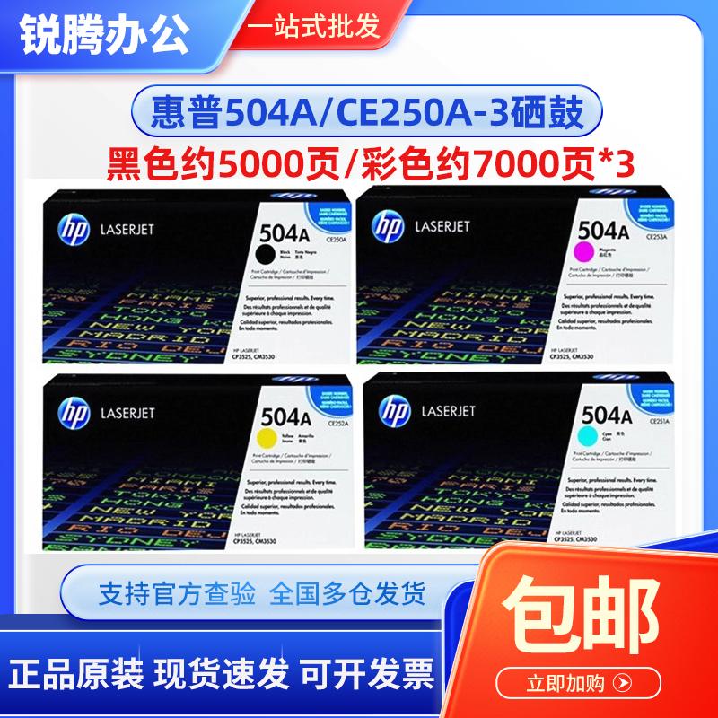 CE250A硒鼓CP3525N/FS