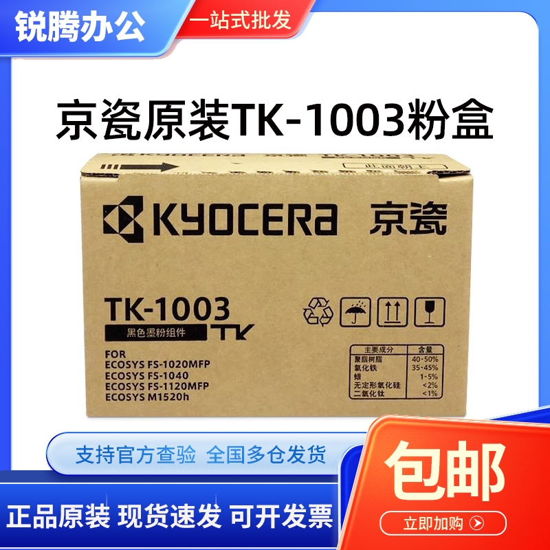 原装京瓷TK-1003粉盒FS-1040 1020 1120 1520mfp墨粉1113墨盒碳粉
