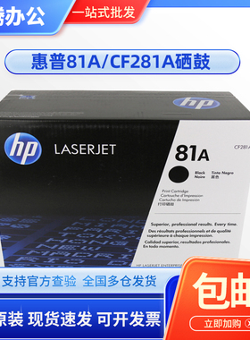 原装惠普CF281A硒鼓 M604dn/n M605dn/n M606 M630dn/f/h/x HP81A