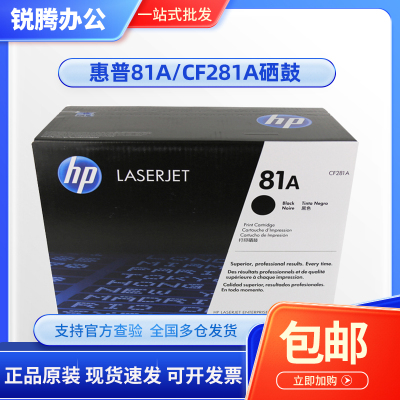 原装惠普CF281A硒鼓 M604dn/n M605dn/n M606 M630dn/f/h/x HP81A