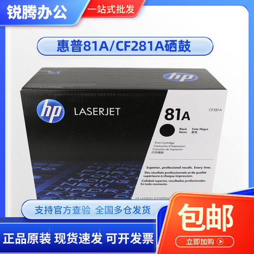 原装惠普CF281A硒鼓 M604dn/n M605dn/n M606 M630dn/f/h/x HP81A