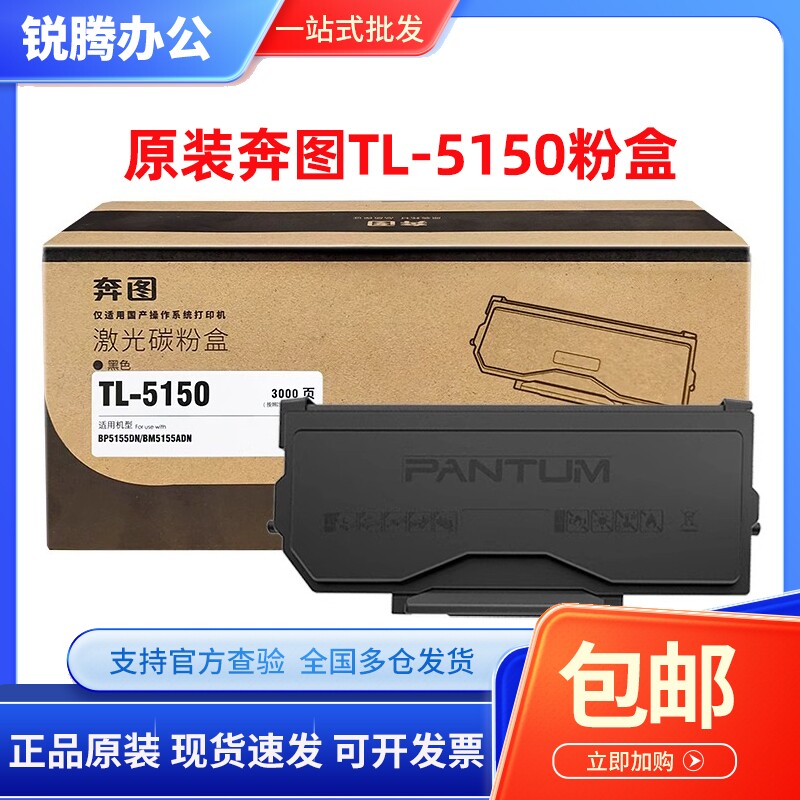 原装 奔图 TL-5150粉盒 BP5155DN BM5155ADN BP5150DN BM5150ADN - 实物图