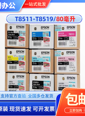 原装epson 爱普生P808墨盒 SC-P808 T8511 2 3 4 5 6 T8519墨盒