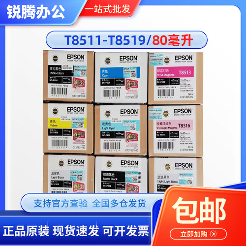 爱普生SC-P808原装墨盒