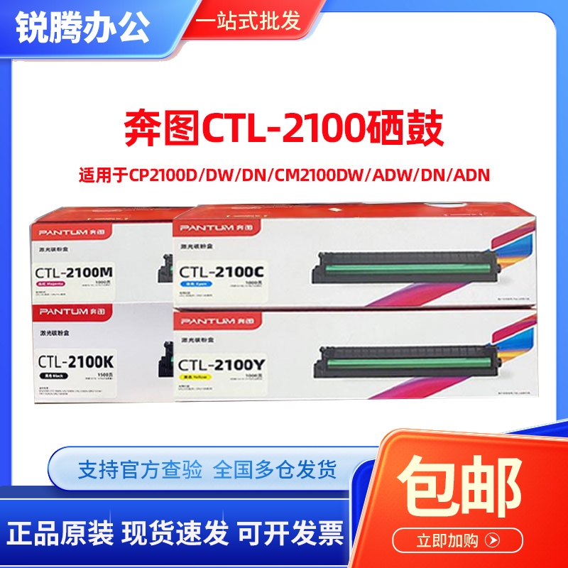 原装奔图CTL-2100H粉盒