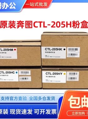 原装奔图CTL-205H黑色彩色粉盒适用CP2505DN激光打印机金光红墨盒