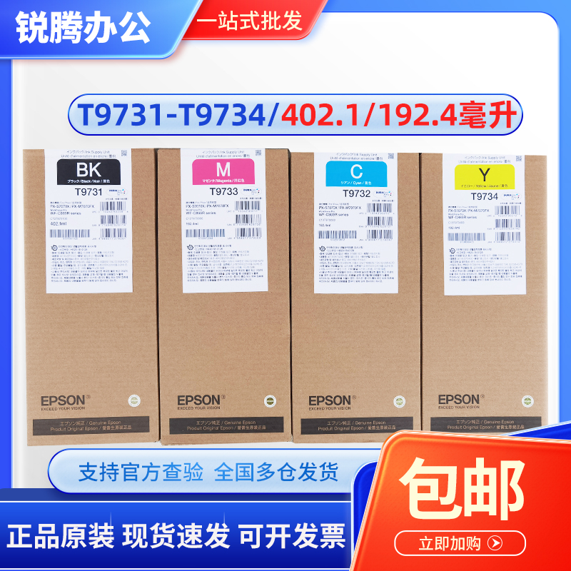 爱普生WF-C869Ra墨盒 PXS7070 M7070 T97