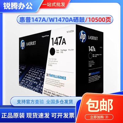 hp惠普原装W1470A硒鼓M610/M611/MFP/M634/M635/M636墨盒147X黑色