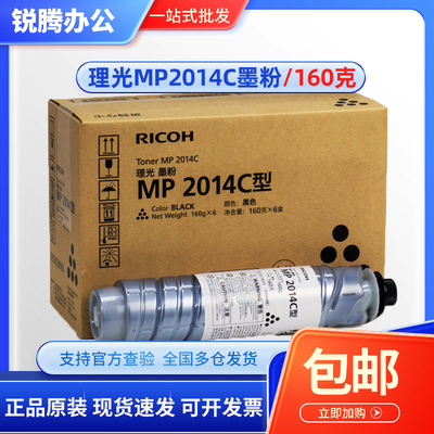 原装 理光MP2014C型粉盒 2014en 2014AD 2014D 墨粉复印机碳粉
