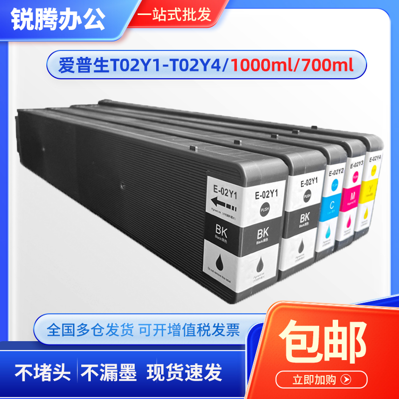 适用于 爱普生WF-C21000a/c墨盒 T02 Y1/Y2/Y3/Y4 打印机颜料墨水