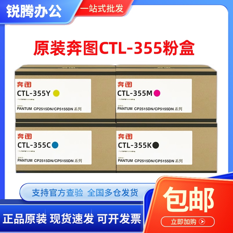 原装奔图CTL-355HK粉盒硒鼓