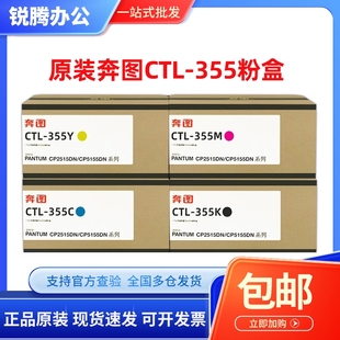 原装奔图CTL-355K粉盒CP2515DN CP5155高容碳粉CTL355HKCMY墨粉盒
