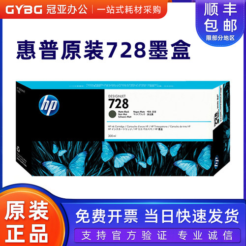 728墨盒 消光黑色  F9J68A T730/T830 绘图仪墨水