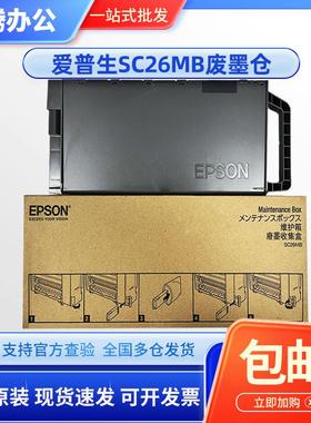 原装 爱普生T5680D维护箱 T7680D S210115废墨仓 收集器 维护盒