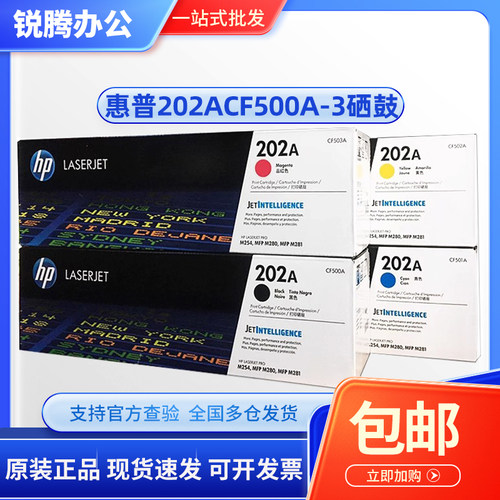 原装惠普 202A 硒鼓CF500A黑色HP M254 MFP M280 MFP M281打印机