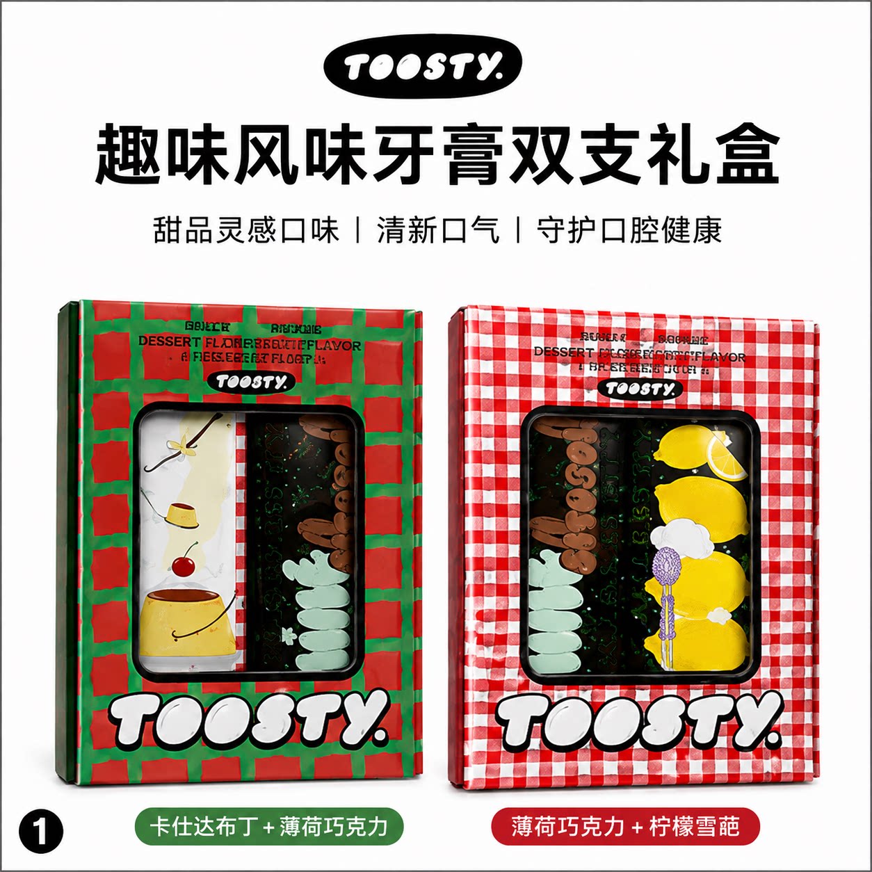 TOOSTY情侣牙膏礼盒清新口气