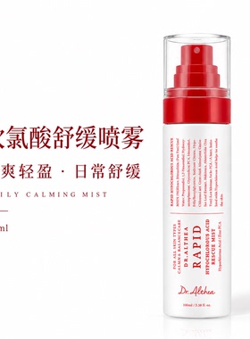 艾西儿次氯酸舒缓喷雾清爽保湿