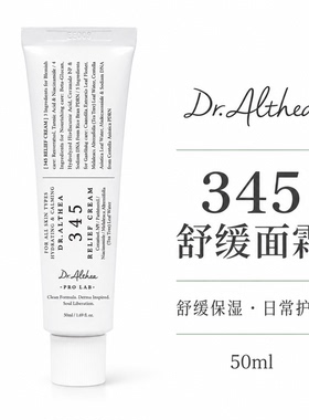 Dr.Althea345敏感肌修护面霜