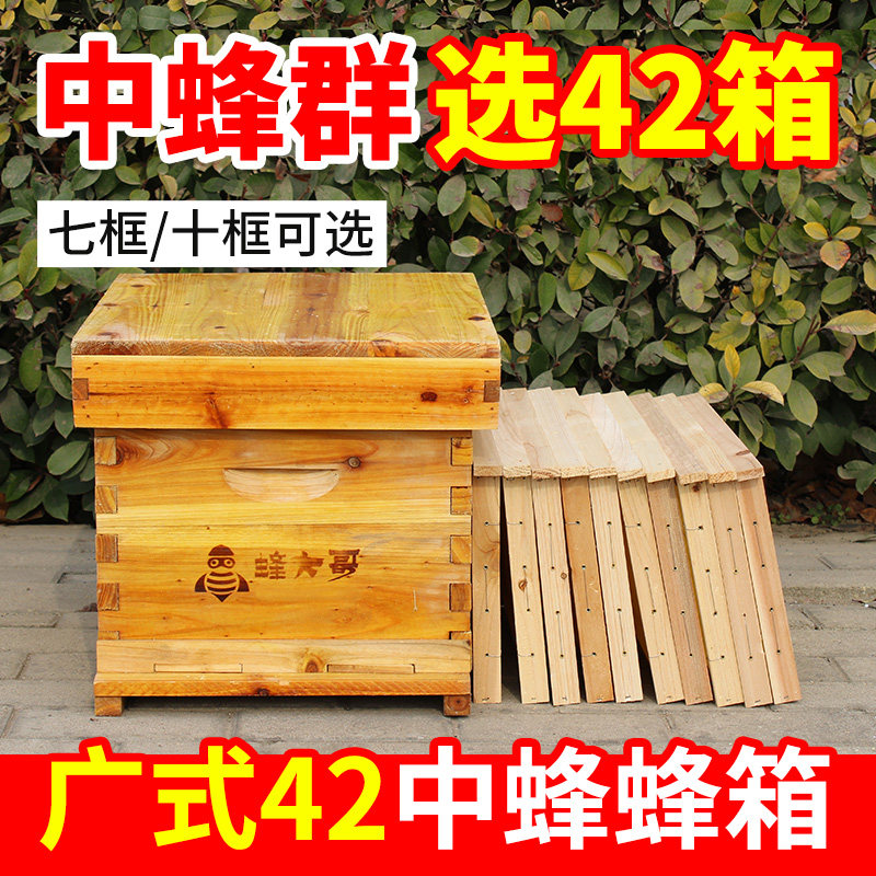 42蜂箱蜜蜂全套七框中蜂烘干箱煮蜡小型十框标准箱子养蜂专用广式