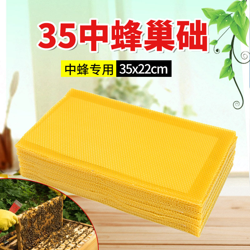 35*22cm中蜂巢础 特殊尺寸巢脾巢基42成品巢框专用蜜蜂巢础片养蜂