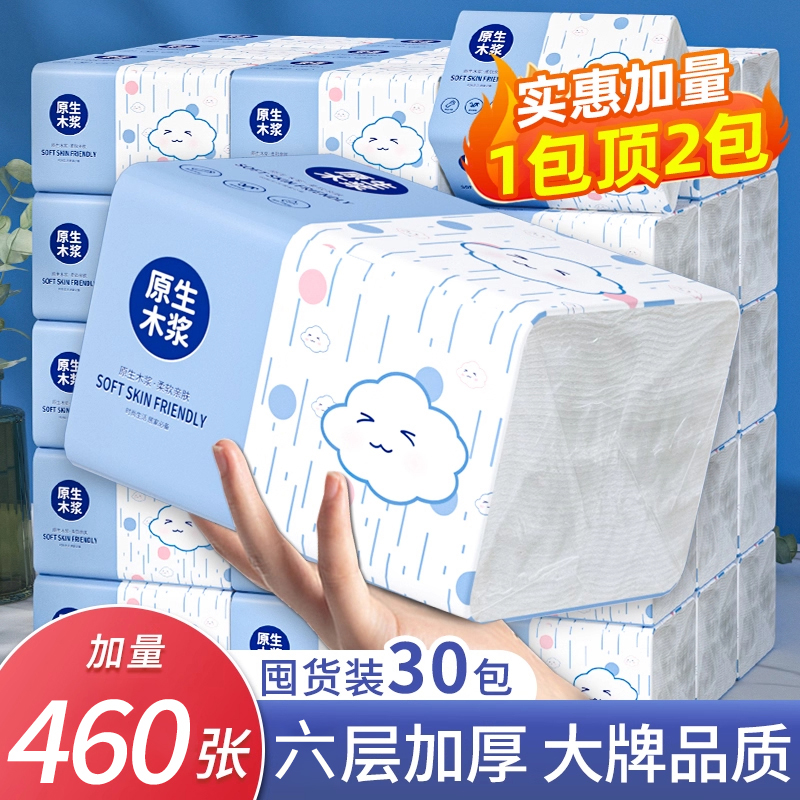 【红包福利】460张大包抽纸家用实惠装擦手餐巾纸面巾纸卫生纸1包