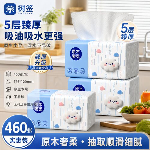 【足量大包】460张家用加厚卫生家庭实惠装餐厅宿舍厕所厨房纸巾