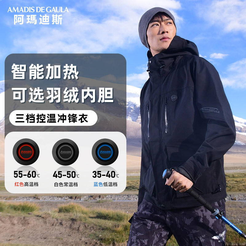阿玛迪斯智能加热羽绒冲锋衣男秋冬季新款内胆三合一防风防水外套