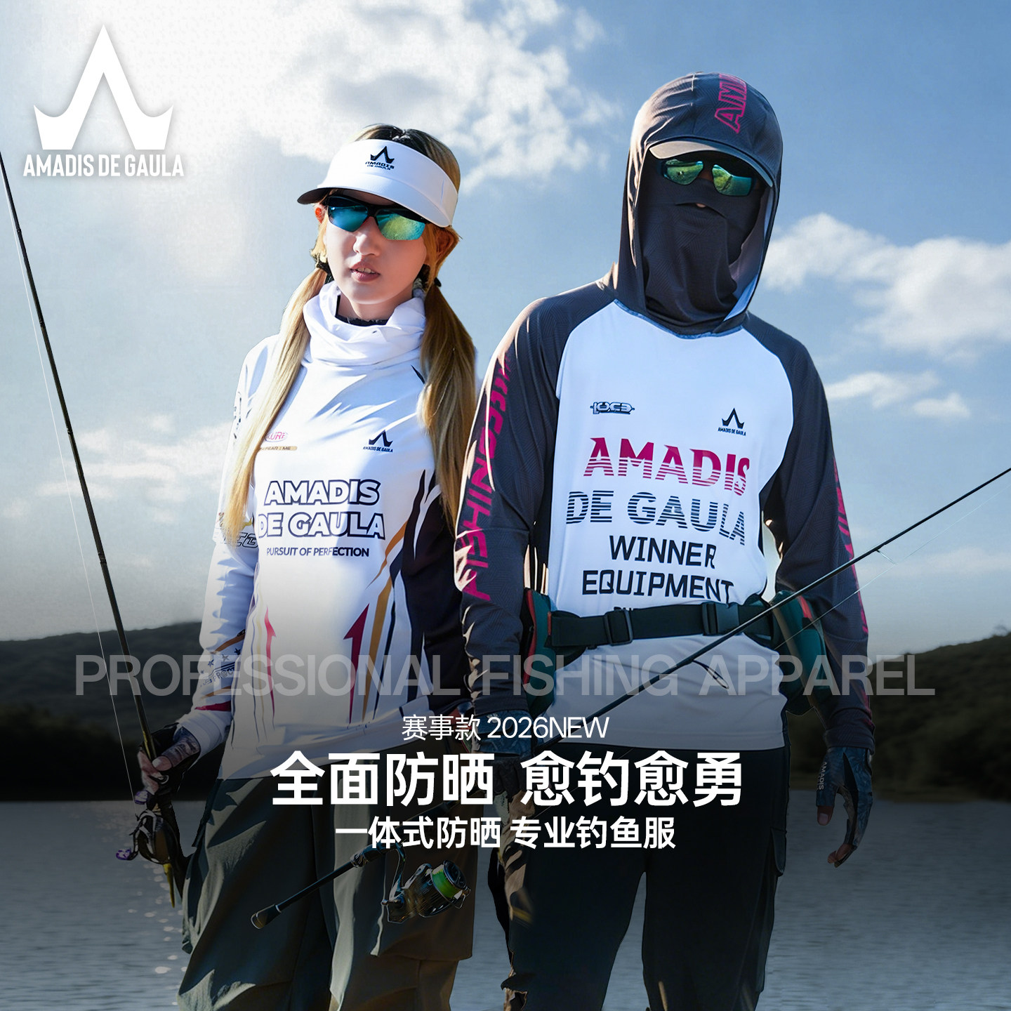 阿玛迪斯路亚冰丝防晒衣男2026新款防紫外线薄款夏季户外钓鱼服女