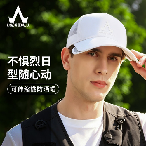 阿玛迪斯可伸缩帽檐钓鱼帽