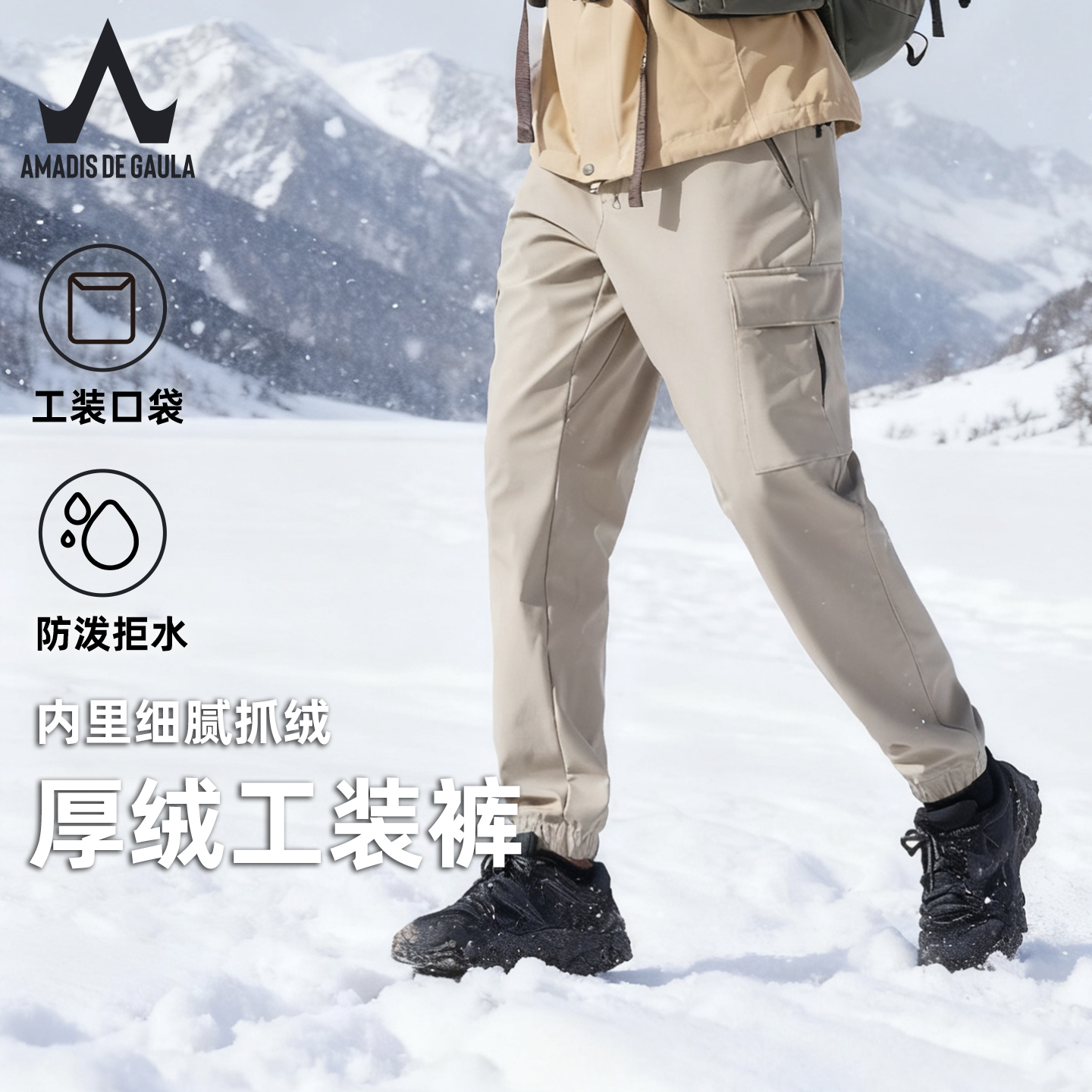 阿玛迪斯防风防水软壳裤