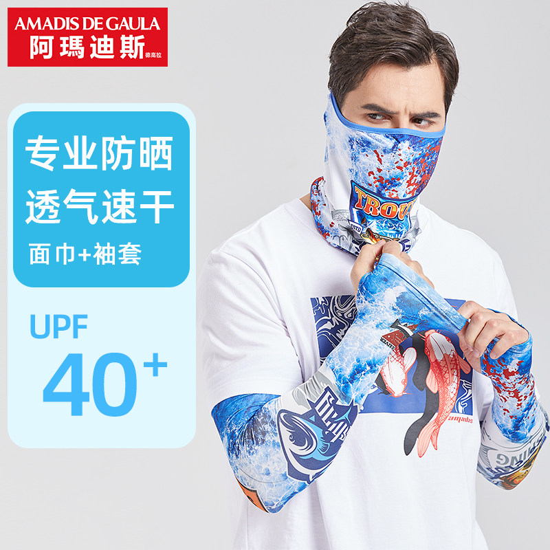 阿玛迪斯路亚防晒面巾夏季防紫外线冰丝袖套透气速干防晒面巾套装,服饰配件/皮带/帽子/围巾,防晒袖套,淘宝优惠券,粉丝福利购,淘宝优惠卷