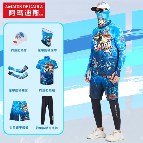 阿玛迪斯防晒服冰丝套装