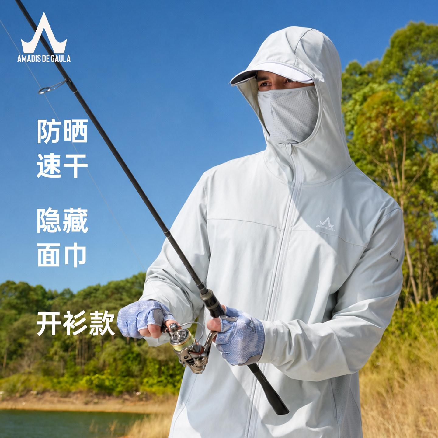 阿玛迪斯钓鱼防晒衣男款纯色新款夏季冰丝面巾路亚防晒服外套男款