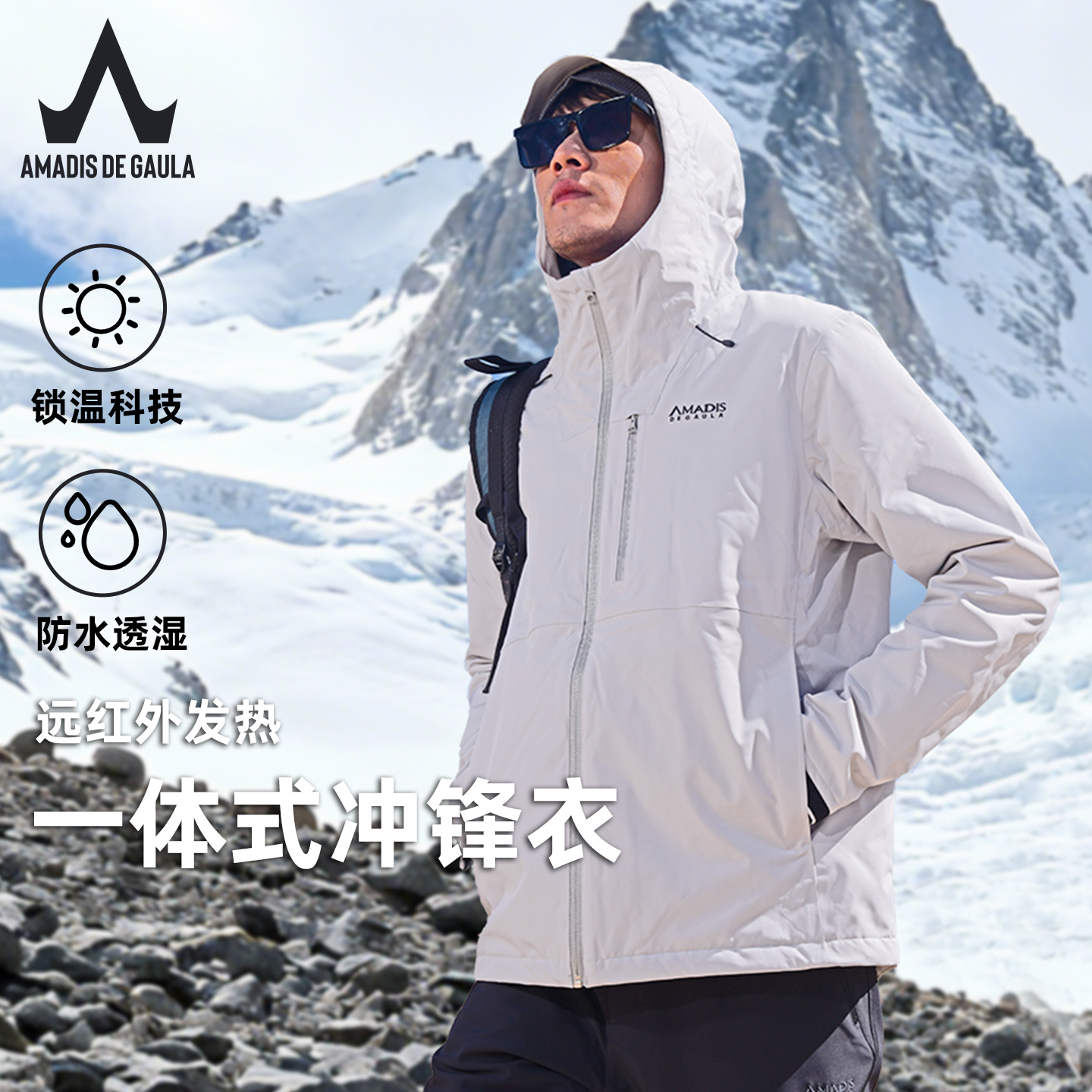 阿玛迪斯防水男冬季石墨烯冲锋衣