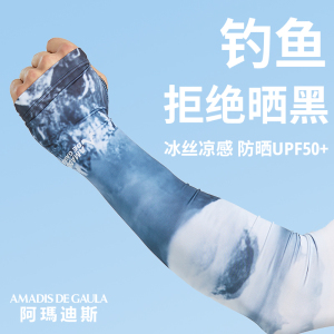 阿玛迪斯凉感防晒冰袖男款袖套防紫外线钓鱼手袖透气冰丝护臂开车