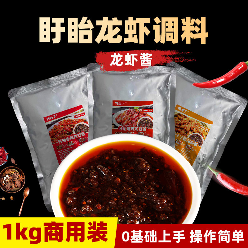 正宗盱眙十三香小龙虾调料 麻辣十三香龙虾酱香辣龙虾酱包商用,粮油调味/速食/干货/烘焙,小龙虾调料,淘宝优惠券,粉丝福利购,淘宝优惠卷