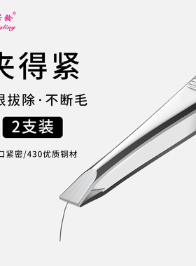 芳龄眉夹小镊子拔胡子神器不锈钢男士专用假睫毛女钳子拔毛工具