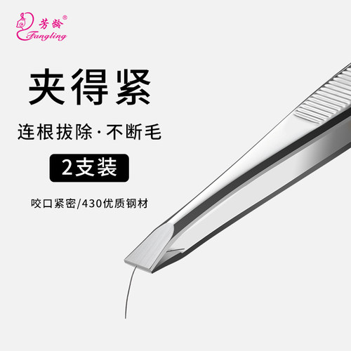 芳龄眉夹小镊子拔胡子神器不锈钢男士专用假睫毛女钳子拔毛工具