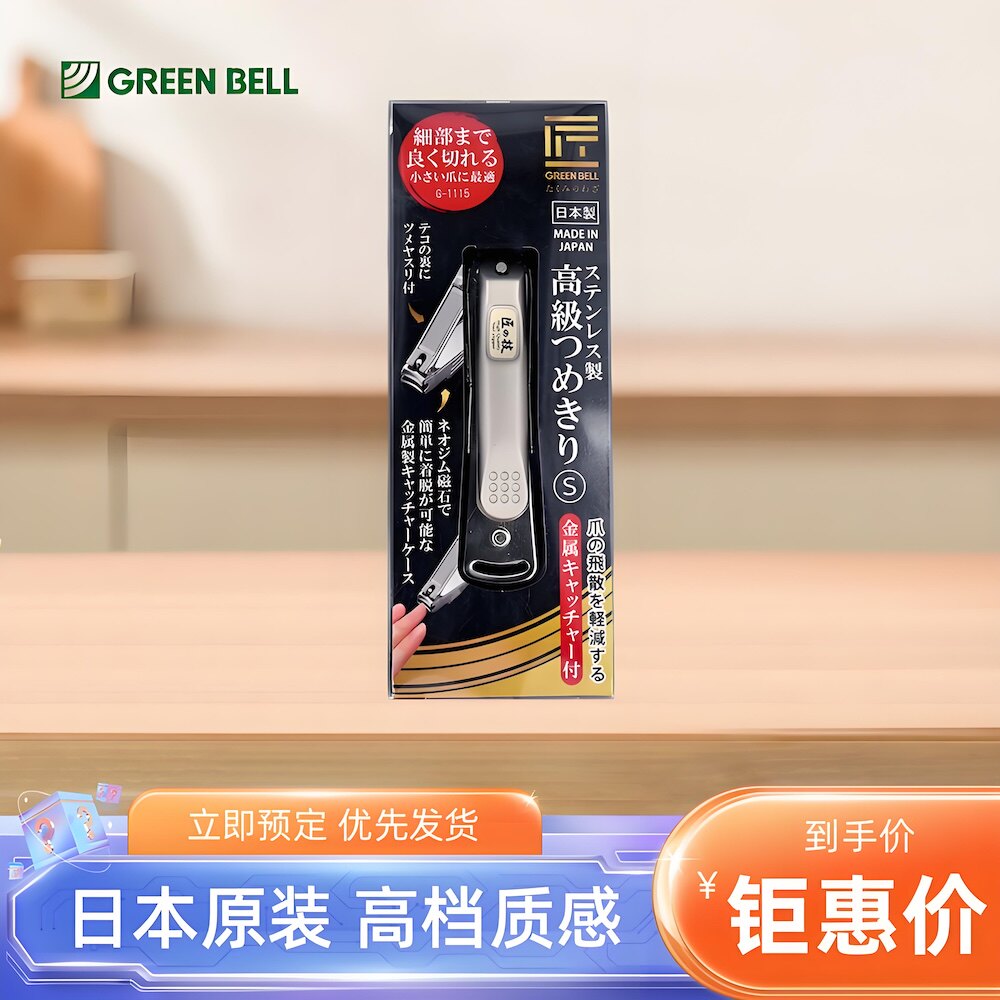 匠之技日本原装进口指甲刀