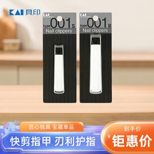 日本进口KAI贝印防飞溅剪指甲剪刀折叠不锈钢脚指甲钳单个装正品