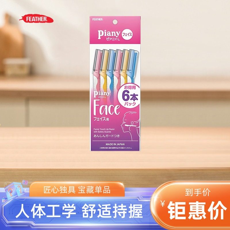 日本feather羽毛鹤牌安全型折叠式修眉刀便携款女用初学者刮眉毛