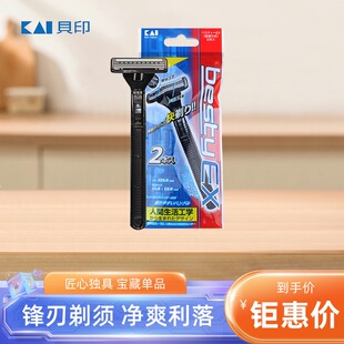 KAI贝印男士手动剃须刀2支装 2层刀头全身水洗剃刀刮胡刀刮脸刀