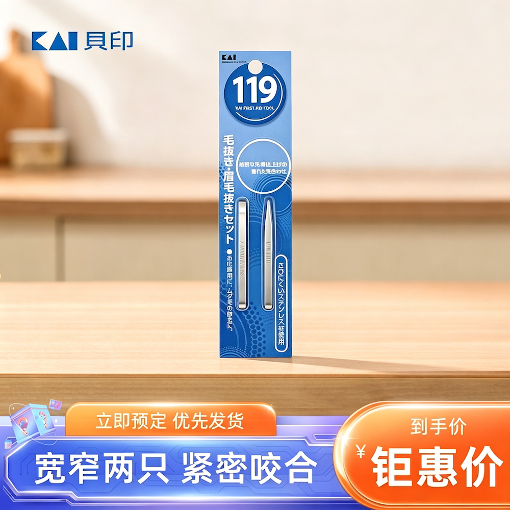 日本进口KAI贝印眉夹眉拔眉毛夹宽窄口不锈钢镊子拔毛钳美容工具